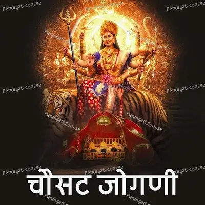 Chousath Jogani - Gokul Sharma album cover 