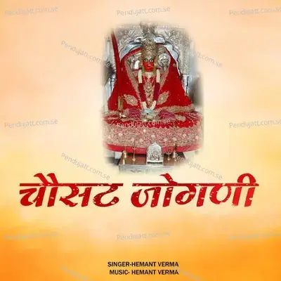 Chousath Jogani - Hemant Verma