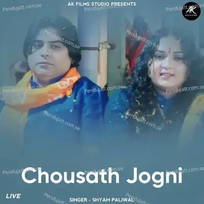 Chousath Jogani - Shyam Paliwal album cover 