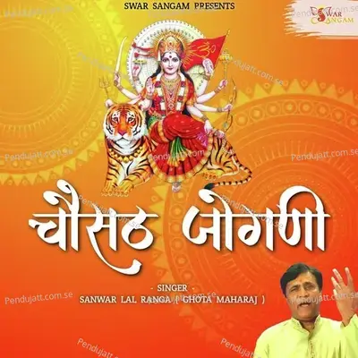 Chousath Jogani - Sanwar Lal Ranga album cover 