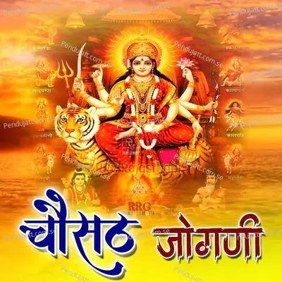 Chousath Jogni - Sitaram Soni album cover 