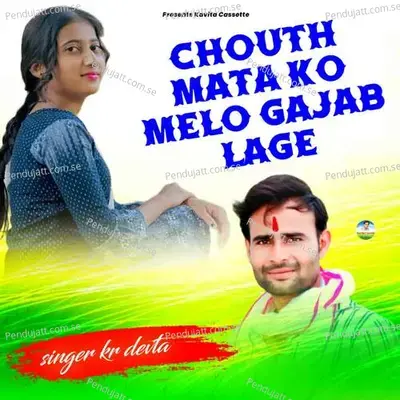 Chouth Mata Ko Melo Gajab Lage - KR Devta