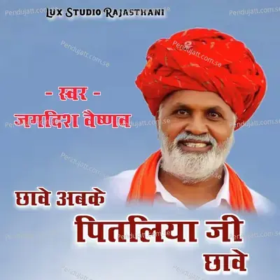 Chove Abke Pitliya Ji Chave - Jagdish Vaishnav album cover 