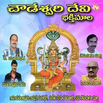 Chowdeswari Devi Bakthimala - S.P. Vasantha Lakshmi