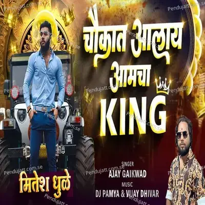 Chowkat Aalay Amcha King - Ajay Gaikwad album cover 