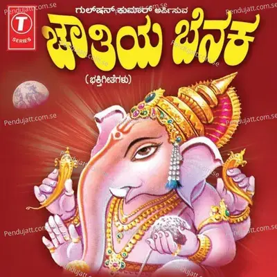 Sondila Ganapa - Puttur Narasimha Nayak album cover 