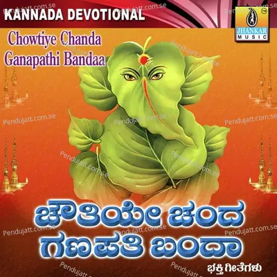 Yenu Bedalayya - Chandrika Gururaj album cover 