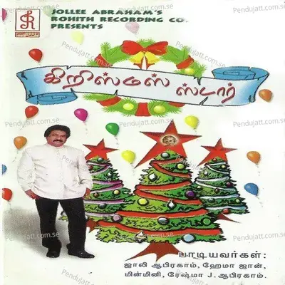 Thoongathe Megangale - Hema John album cover 