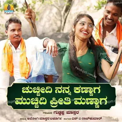 Chucheedi Nanna Kannaga Mucheedi Preethi Mannaga - Guddappa Master album cover 