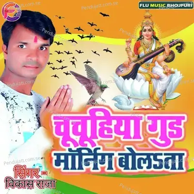 Chuchuhiya Good Morning Bolata - Vikash Raja album cover 