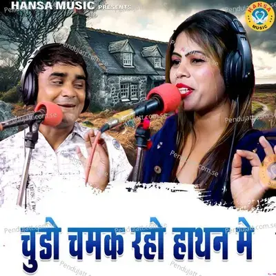 Chudado Chamak Raho Haathan Mein - Ramdhan Gurjar