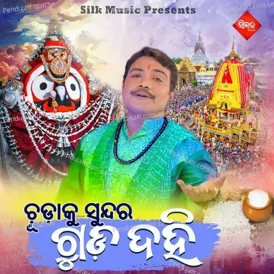 Chudaku Sundara Guda Dahi - Sricharan album cover 