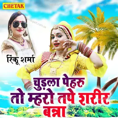 Chudala Peharu To Mharo Tape Sharir Banna - Rinku Sharma album cover 