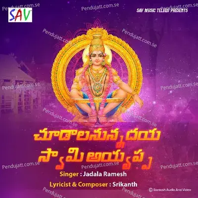 Chudalanunadaya Swamy Ayyappa - Jadala Ramesh album cover 