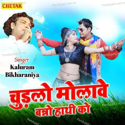 Chudalo Molave Banno Hathi Ko - Kaluram Bikharniya album cover 