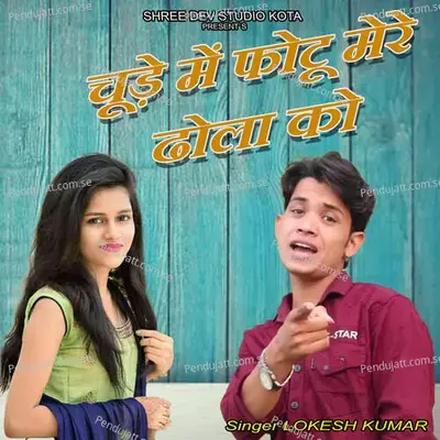Chude Me Fotu Mere Dhola Ko - Yashdeep Doi