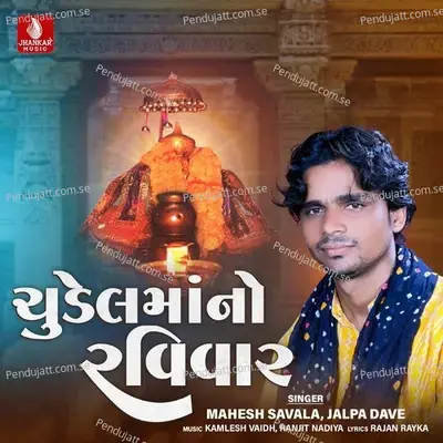 Chudelmano Ravivaar - Mahesh Savala