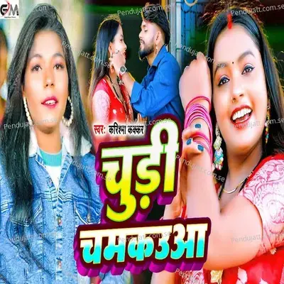Chudi Chamkaua - Karishma Kakkar