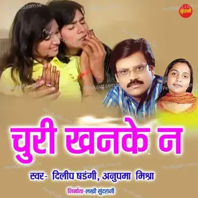 Chudi Khanke Na - Dilip Shadangi album cover 