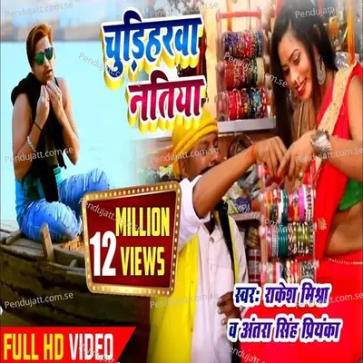 Chudihrwa Natiya - Rakesh Mishra album cover 