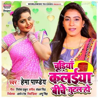 Chudiya Kalaiya Biche Tudala Ho - Hema Pandey album cover 