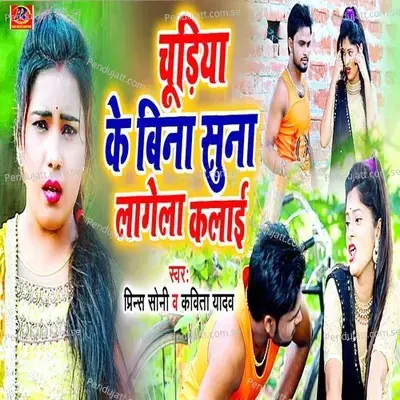 Chudiya Ke Bina Suna Lagela Kalai - Prince Soni album cover 