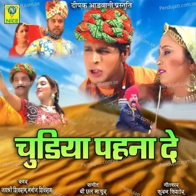 Chudiya Pehna De - Jayshree Shivram album cover 