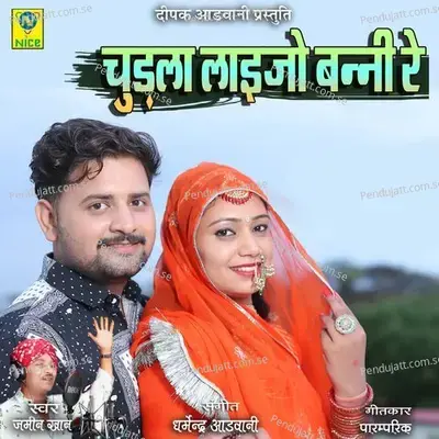 Chudla Laijo Banni Re - Jamin Khan album cover 