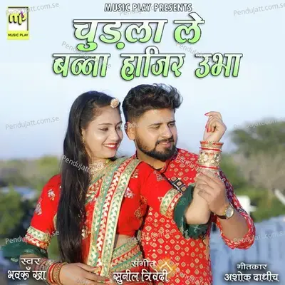 Chudla Le Banna Hajir Ubha - Bhavru Kha album cover 