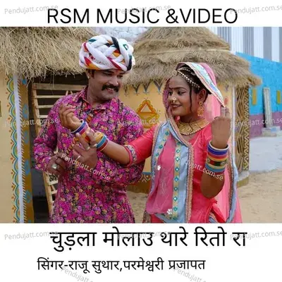 Chudla Molau Thare Rito Ra - Raju Suthar album cover 