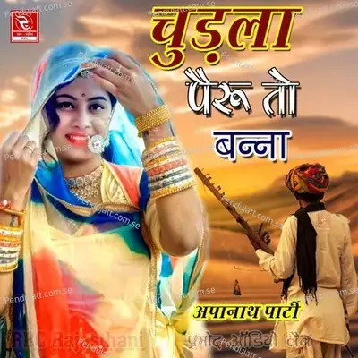 Chudla Peru To Mharo Tape Sharir - Apanath Party album cover 