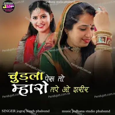 Chudla Peru To Mharo Tape O Sharir - Jograj Singh Phalsund album cover 