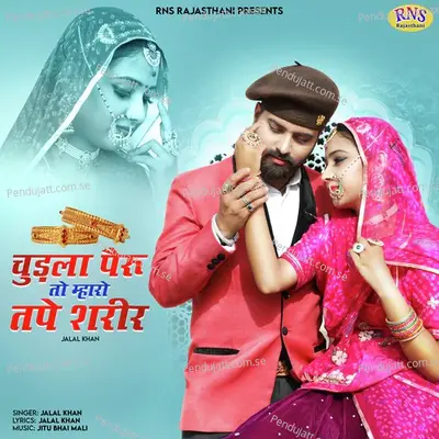 Chudla Peru To Mharo Tape Sharir - Jalal Khan album cover 