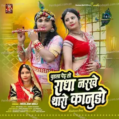 Chudla Peru To Radha Narkhe Tharo Kanudo - Neelam Mali album cover 