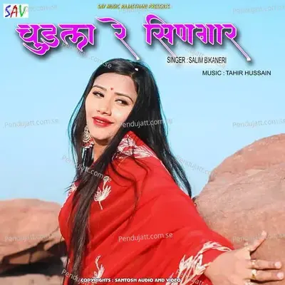 Chudla Re Singhar - Salim Bikaneri album cover 