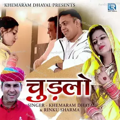 Chudlo - Khemaram Dhayal album cover 