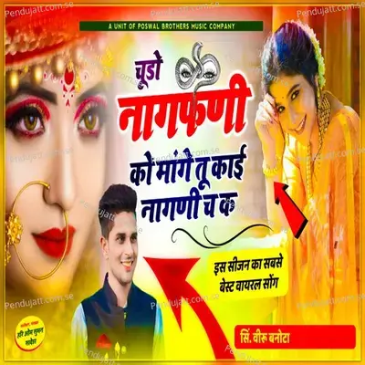 Chudo Naganfadi Ko Mange Tu Koi Nagid Ch K - Veer Singh banota