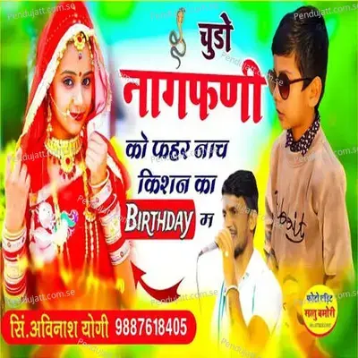 Chudo Nagfani Ko Fahar Nach Kishan Ka Bairthday M - Avinash Yogi