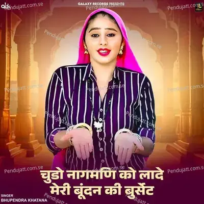 Chudo Nagmani Ko Laade Meri Boondan Ki Burset - Bhupendra Khatana album cover 
