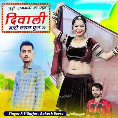 Chudo Nagmani Ko Pahar Diwali Mari Jyan Puj Ch - R S Gurjar album cover 