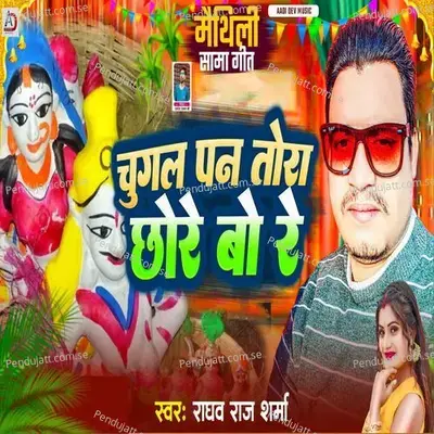 Chugla Pan Tora Chhorebo Re - Raghav Raj Sharma album cover 