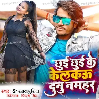 Chui Chui Ke Kelkau Dunu Namahar - S.R Rasalpuriya album cover 