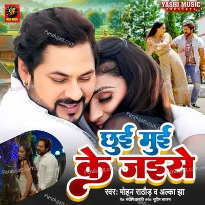 Chui Mue Ke Jaise - Mohan Rathod album cover 