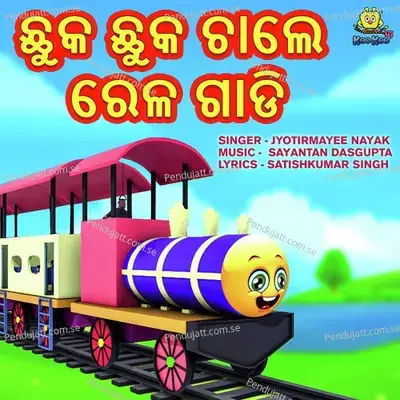 Chuk Chuk Chale Rail Gadi - Jyotirmayee Nayak album cover 