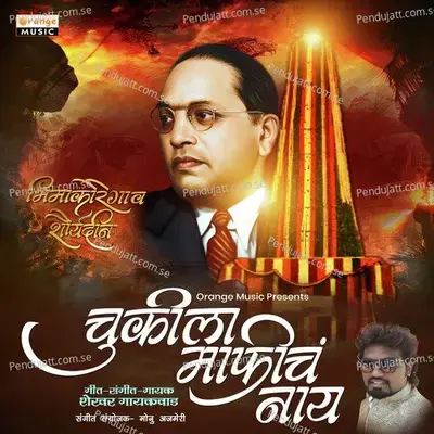 Chukila Maficha Nay - Shekhar Gaikwad album cover 