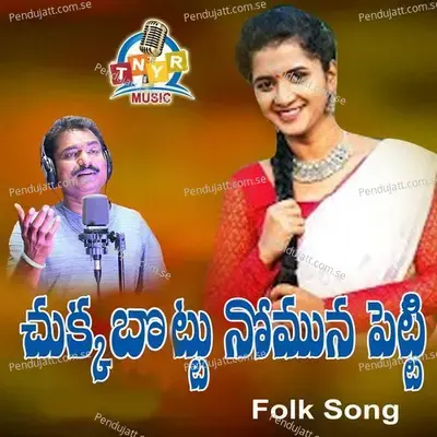 Chukka Bottu Nomuna Petti - Jangi Reddy album cover 