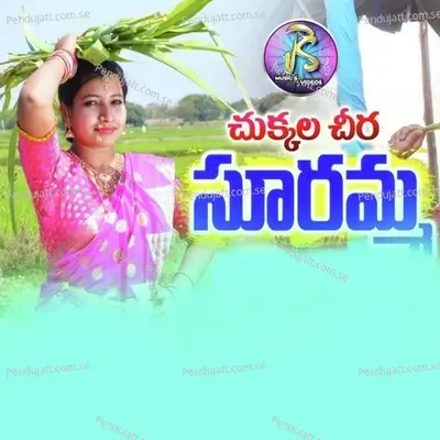 Chukkala Chera Suramma - K Shankarbabu album cover 