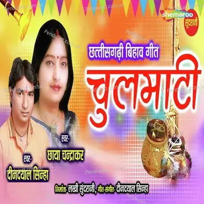 Chul Maati - Dindayal Sinha album cover 