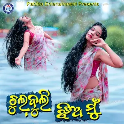 Chulbuli Jhiya Mu - Sanghamitra Jena album cover 