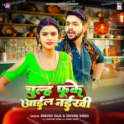 Chulh Fuke Aail Naikhi - Ankush Raja album cover 